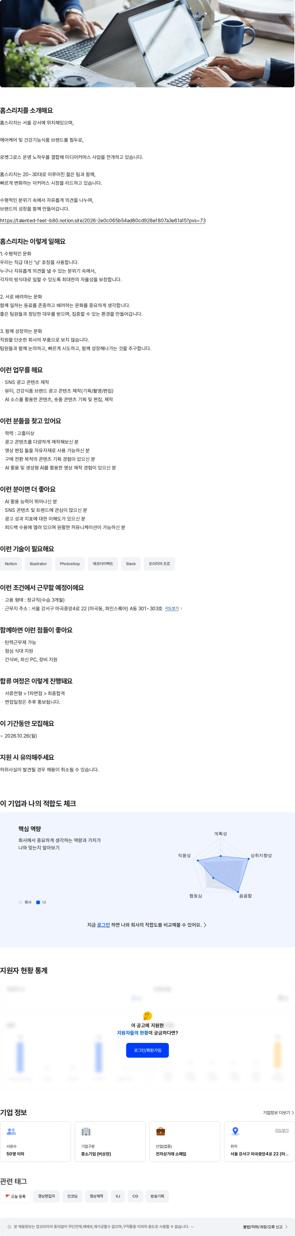 홈스리치 미디어커머스 영상PD 채용공고