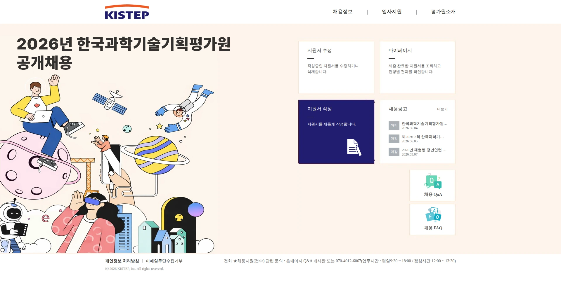 한국과학기술기획평가원 한국과학기술기획평가원 제2026-4회 위촉연구직 공개채용 채용공고