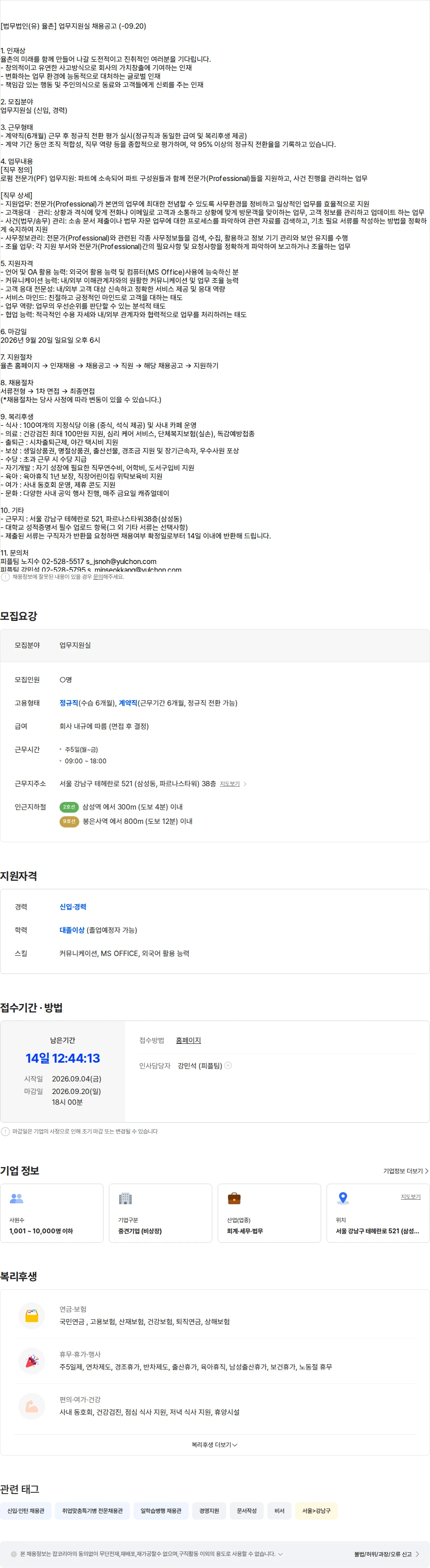 법무법인 율촌 [법무법인(유) 율촌] 업무지원실 ( - 09.20) 채용공고
