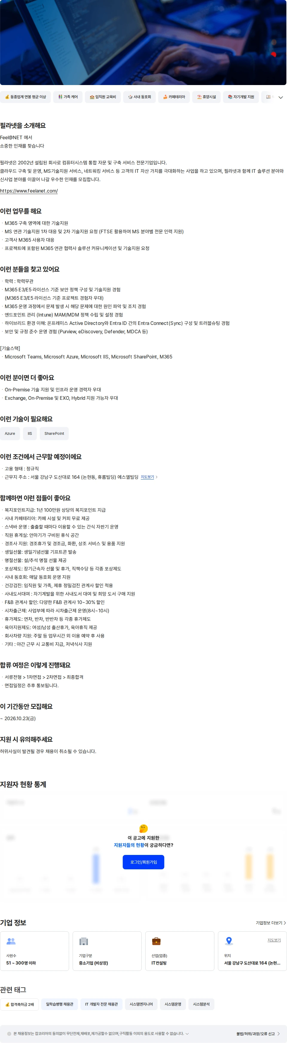 필라넷 Microsoft 기술지원 엔지니어 채용공고