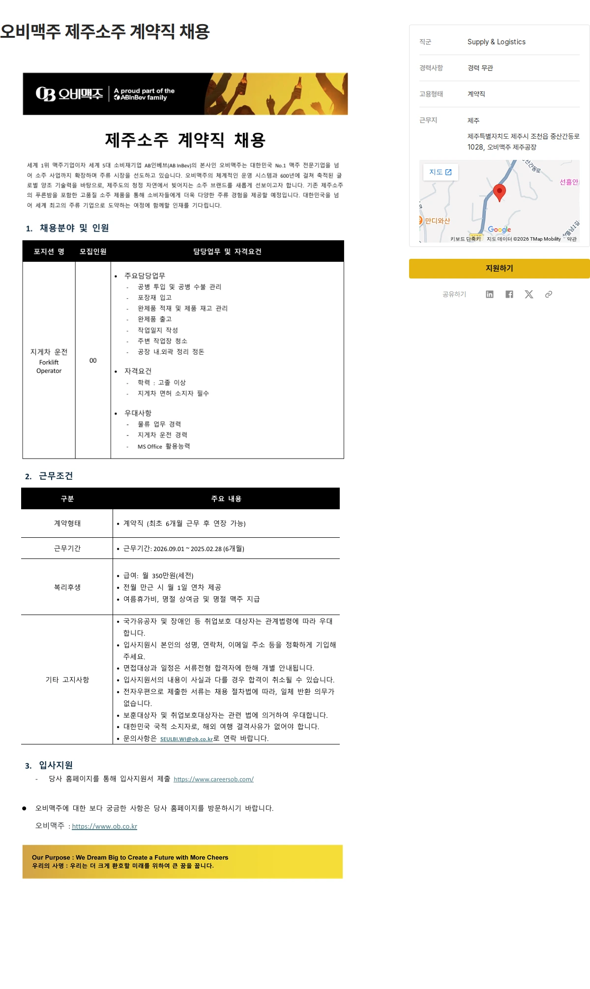오비맥주 오비맥주 제주소주 계약직 채용 채용공고