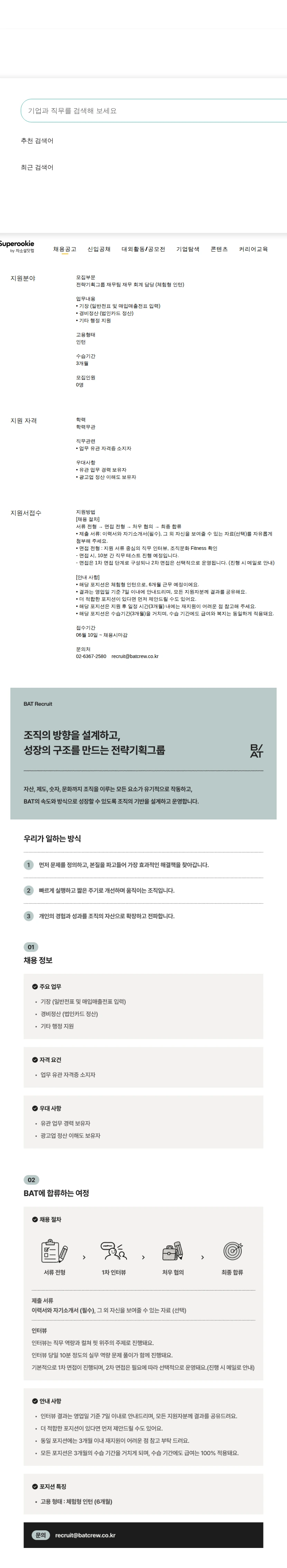 비에이티(BAT) 재무 회계 담당 (체험형 인턴) 채용공고
