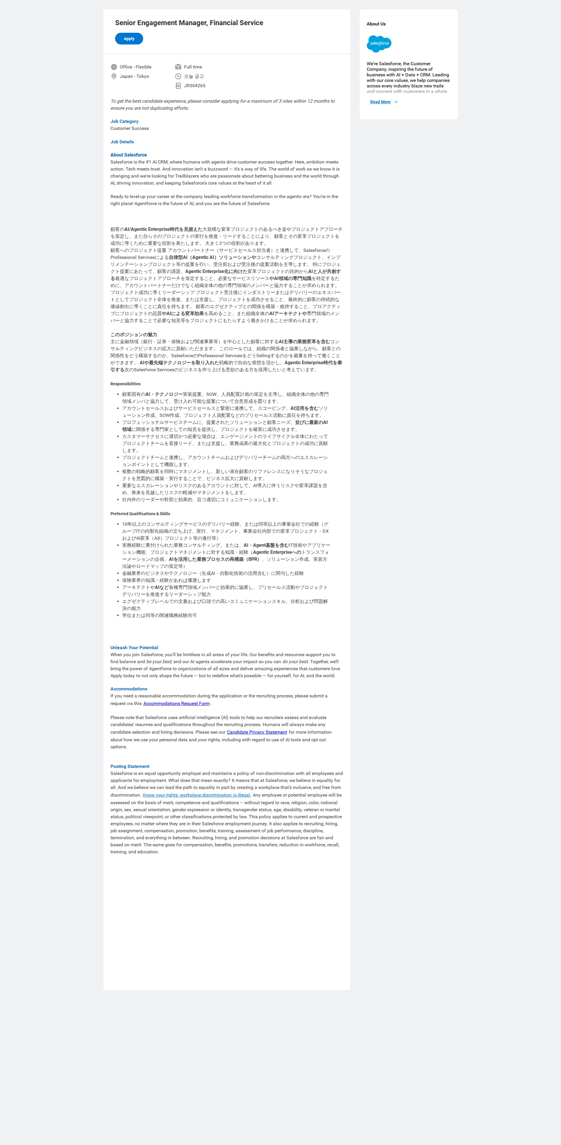 Salesforce Senior Engagement Manager, Financial Service 채용공고