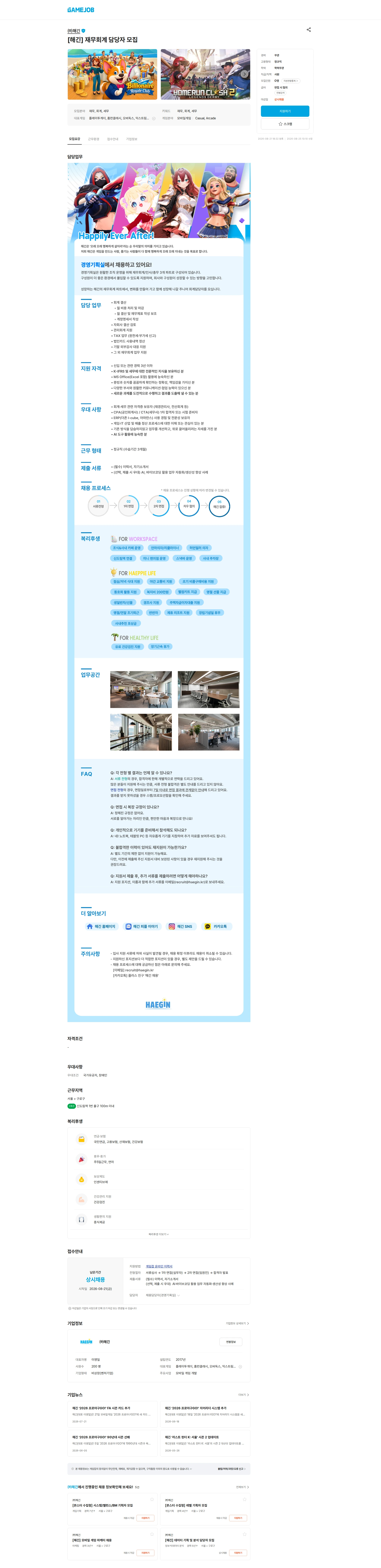 해긴 [해긴] 재무회계 담당자 모집 채용공고