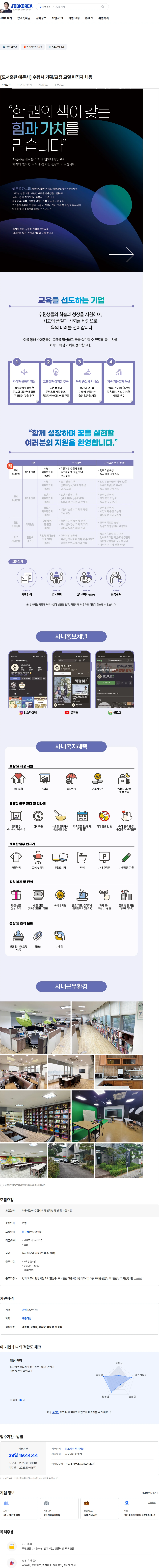 예문사 [도서출판 예문사] 수험서 기획/교정 교열 편집자 채용 채용공고