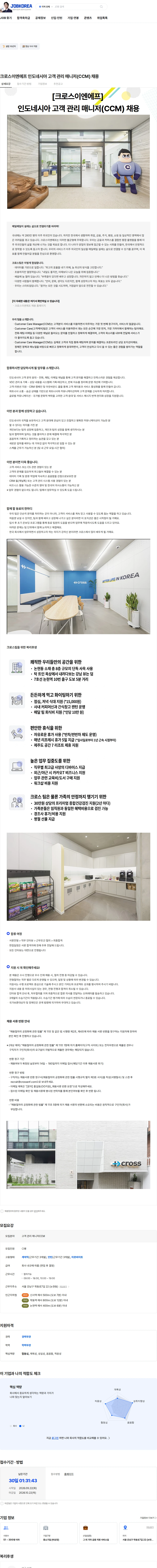 크로스이엔에프 크로스이엔에프 인도네시아 고객 관리 매니저(CCM) 채용 채용공고