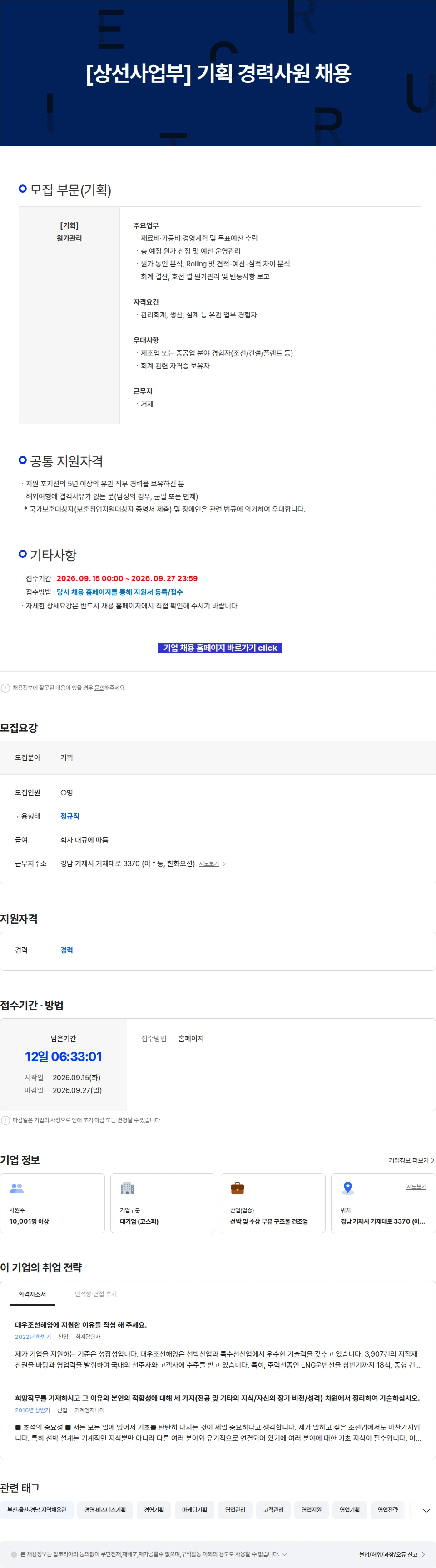 한화오션 [상선사업부] 기획 경력사원 채용 채용공고