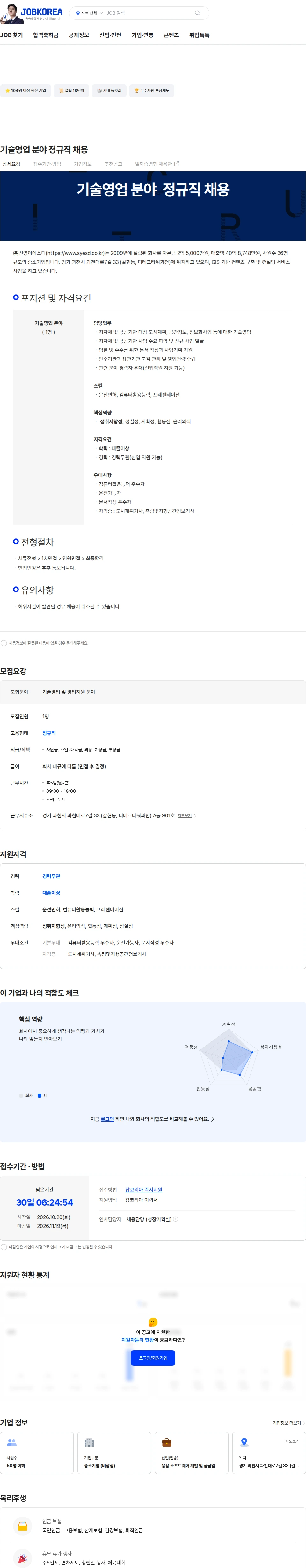 신영이에스디 기술영업 분야  정규직 채용 채용공고