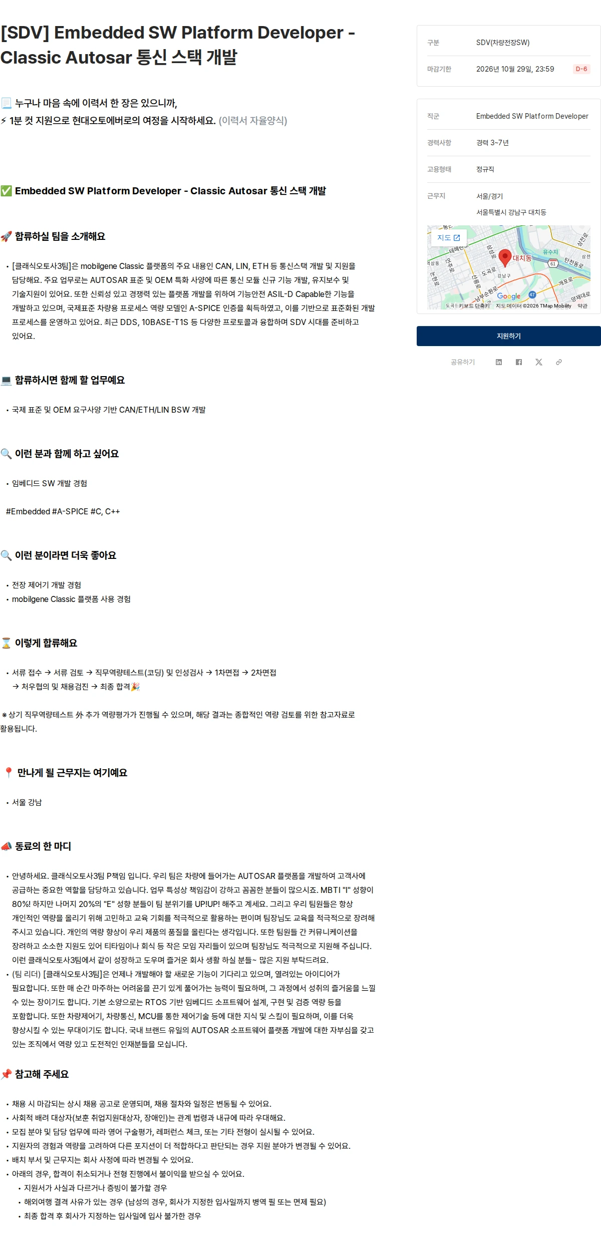 현대오토에버 [SDV] Embedded SW Platform Developer - Classic Autosar 통신 스택 개발 채용공고