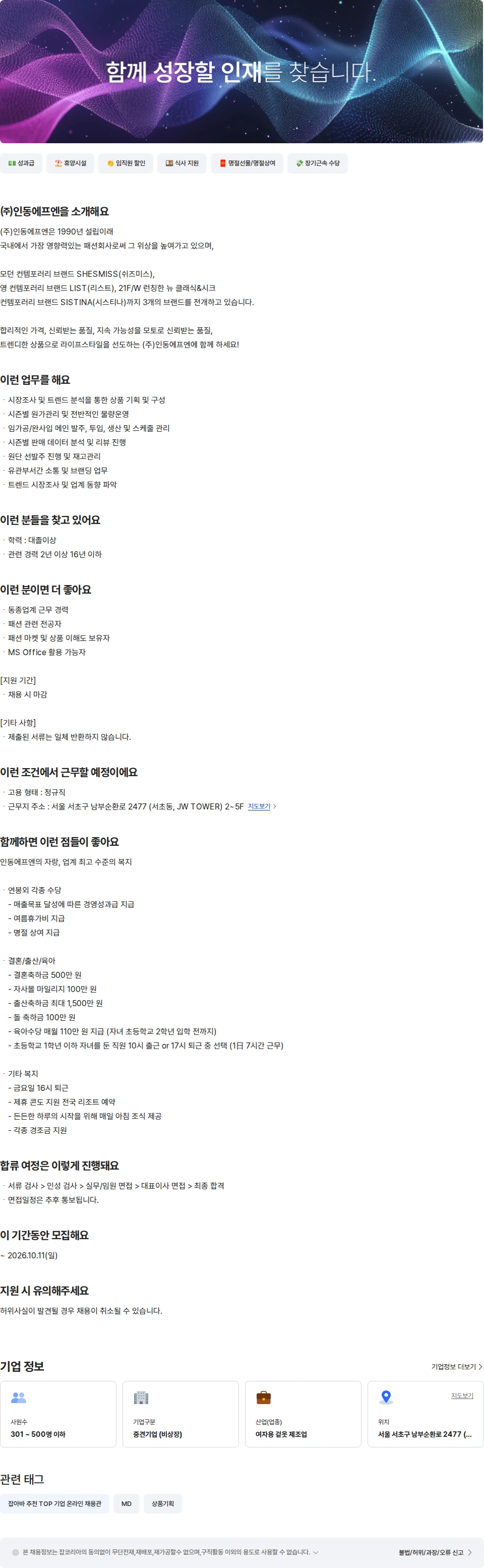 인동FN 기획 MD 채용공고
