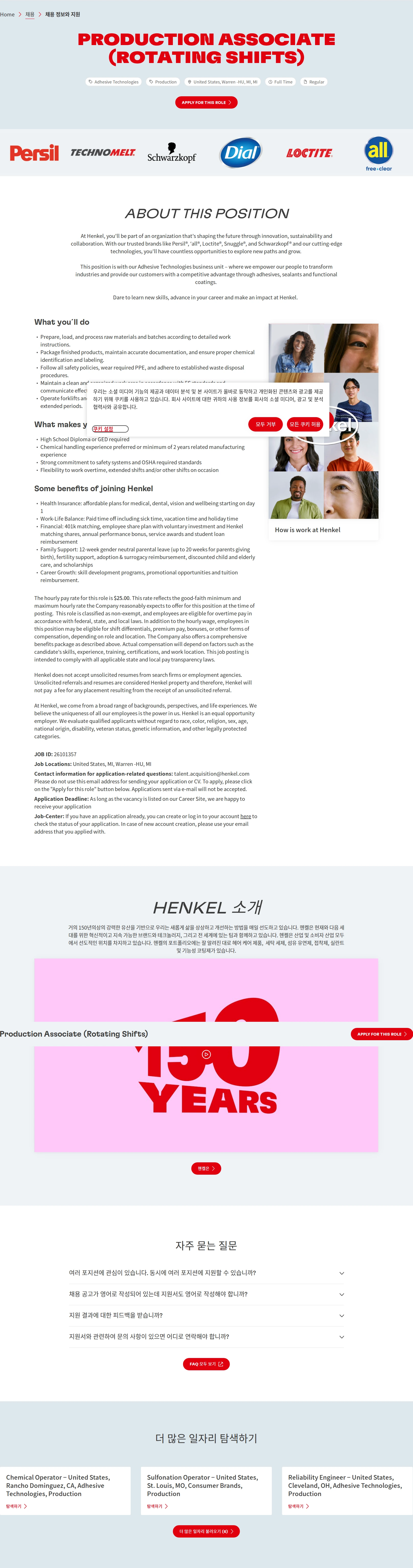 한국헨켈 Production Associate (Rotating Shifts) 채용공고