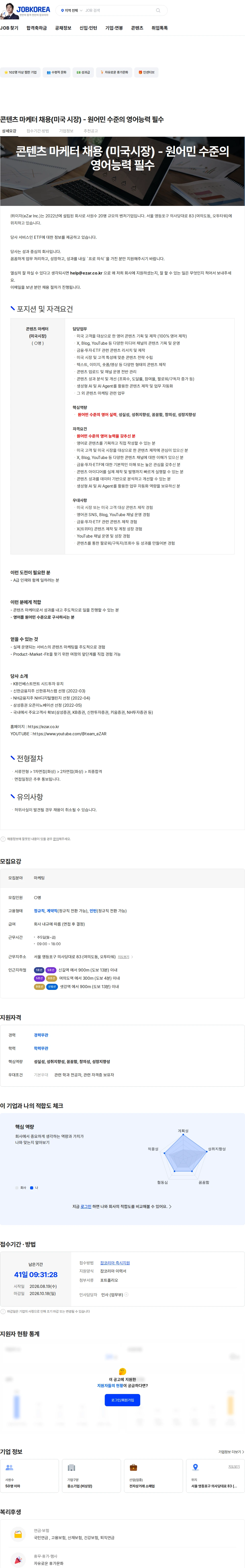 이자 콘텐츠 마케터 채용(미국 시장) - 원어민 수준의 영어능력 필수 채용공고