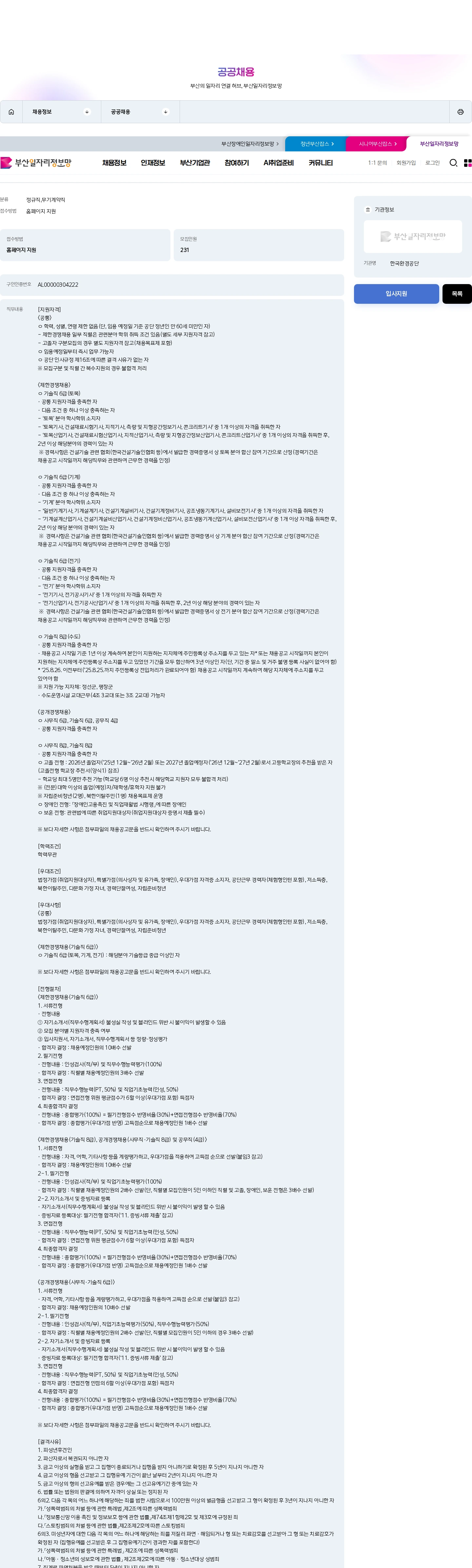 한국환경공단 2026년도 한국환경공단 신입직원 채용 공고 채용공고