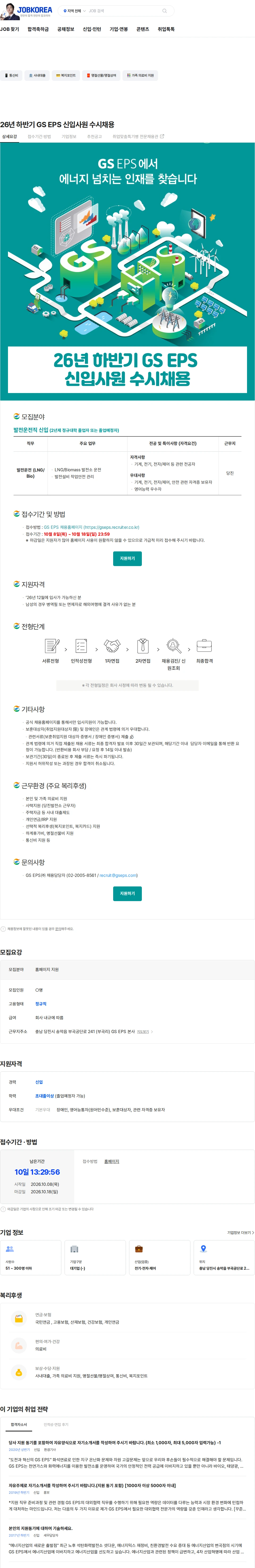 GSEPS 26년 하반기 GS EPS 신입사원 수시채용 채용공고