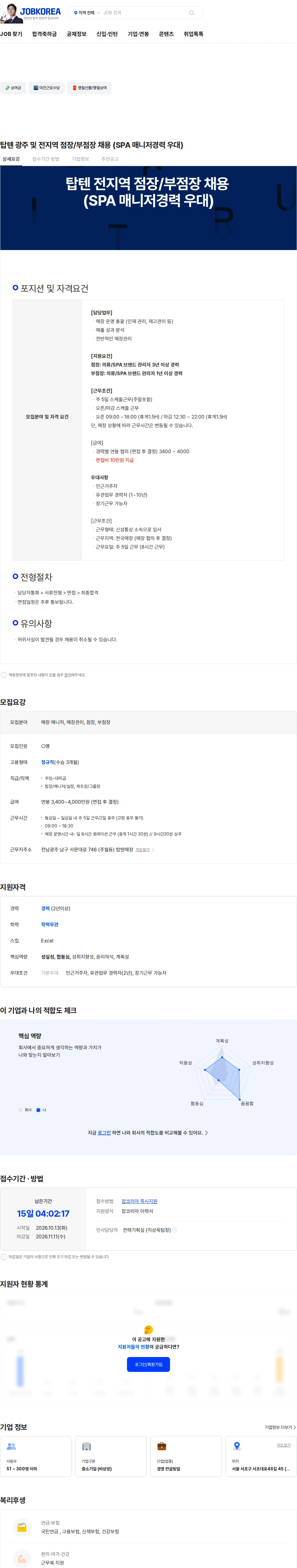 신성통상 탑텐 광주 및 전지역 점장/부점장 채용 (SPA 매니저경력 우대) 채용공고
