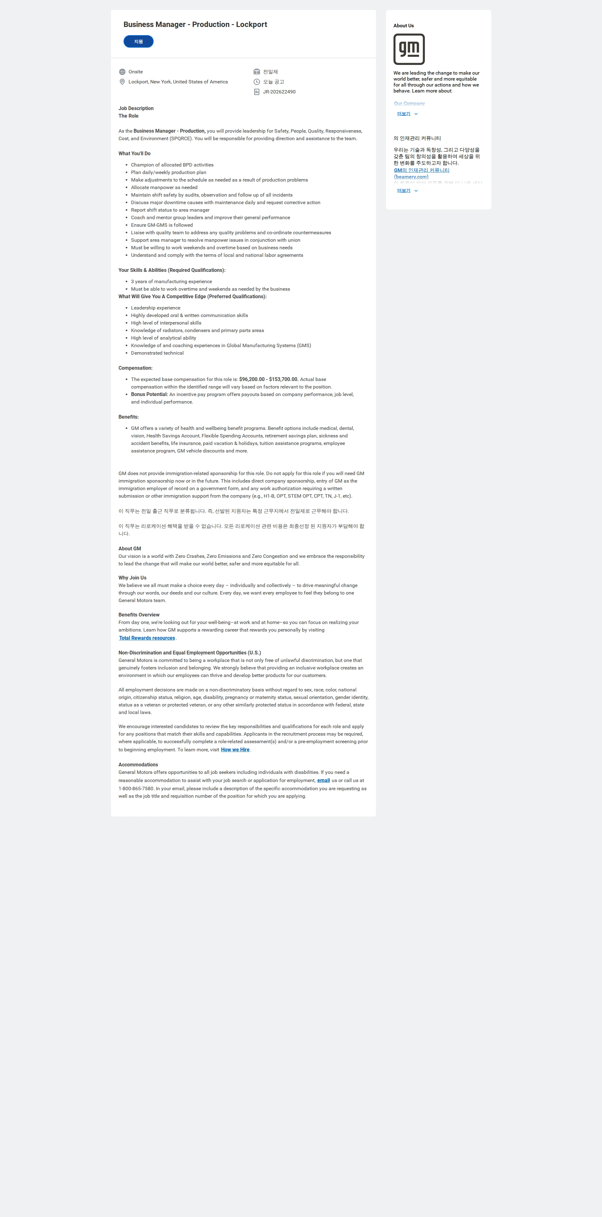 한국지엠 Business Manager - Production - Lockport 채용공고