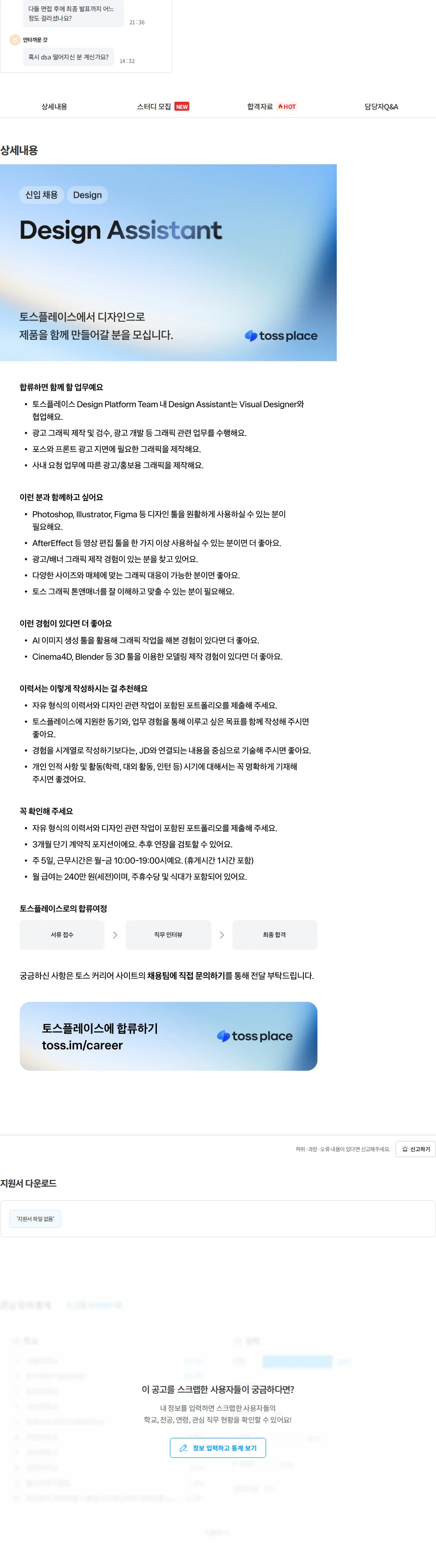 토스플레이스 [토스플레이스] Design Assistant 채용공고