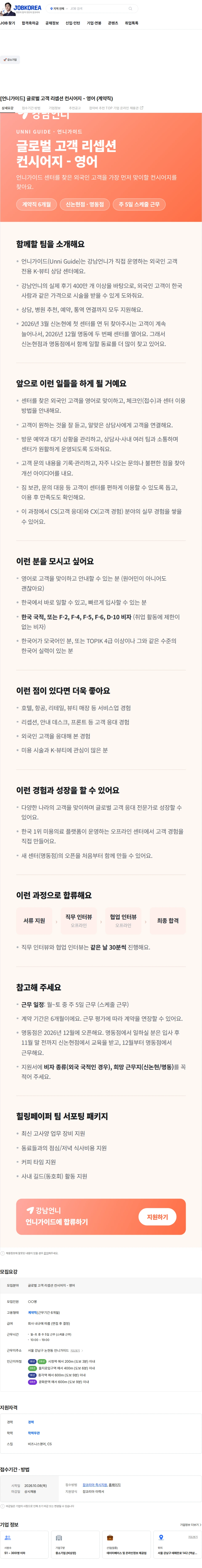힐링페이퍼 [언니가이드] 글로벌 고객 리셉션 컨시어지 - 영어 (계약직) 채용공고