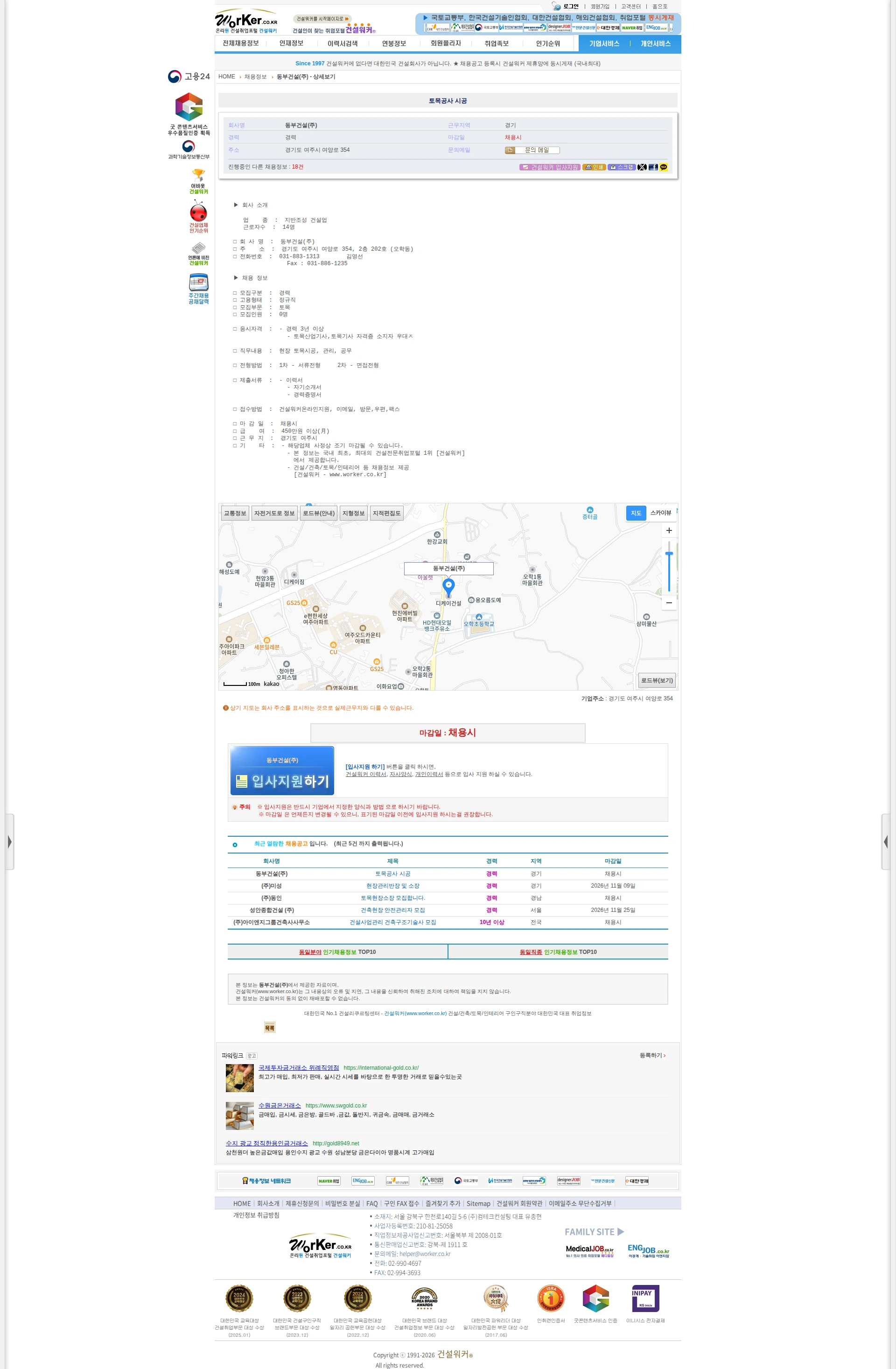 동부건설 토목공사 시공 채용공고