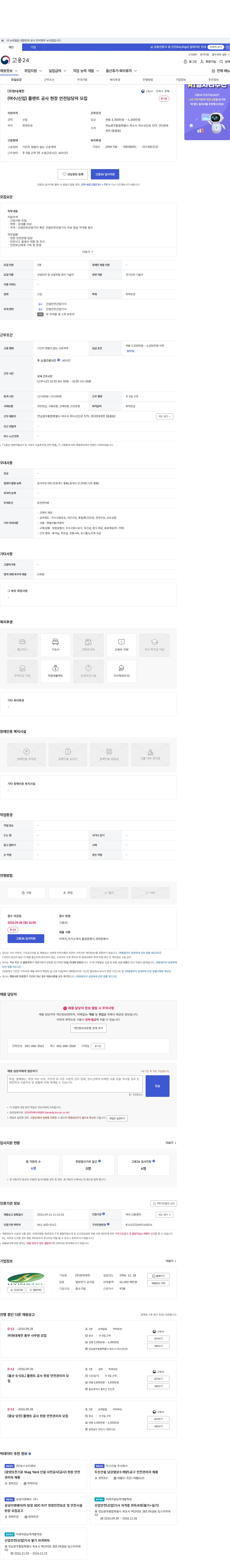 현대계전 (여수/신입) 플랜트 공사 현장 안전담당자 모집 채용공고