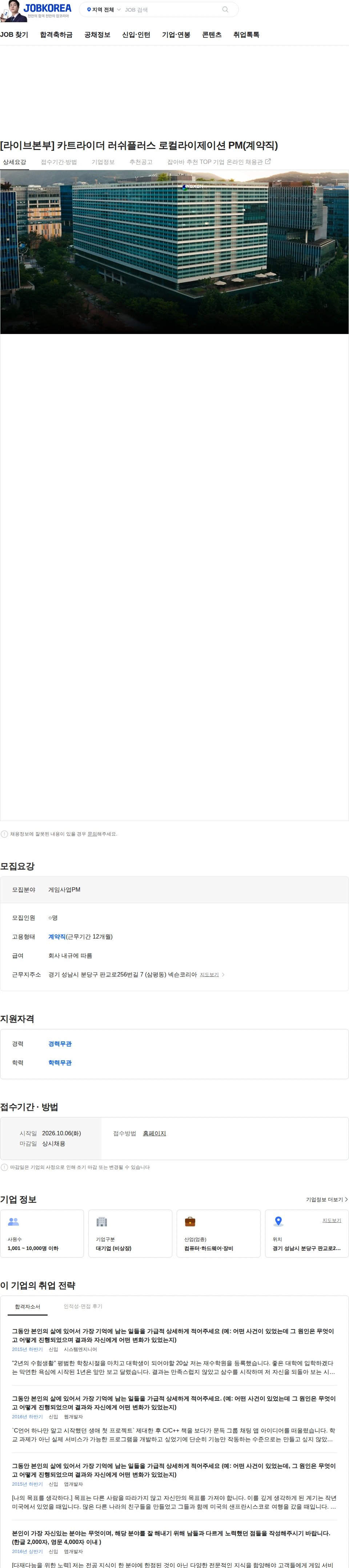 넥슨 [라이브본부] 카트라이더 러쉬플러스 로컬라이제이션 PM(계약직) 채용공고