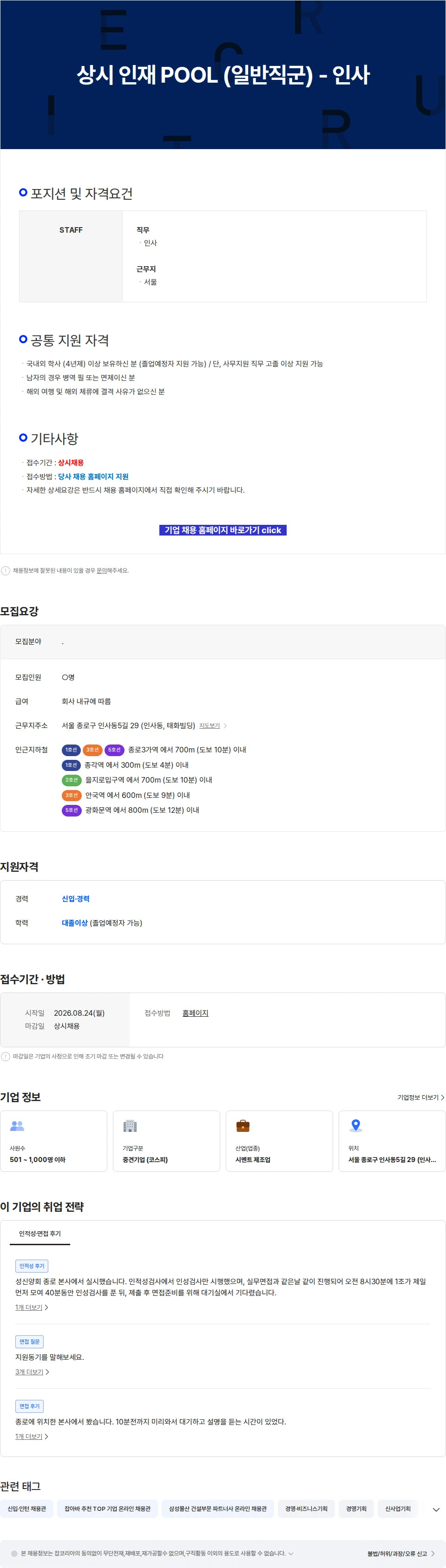 성신양회 상시 인재 POOL (일반직군) - 인사 채용공고