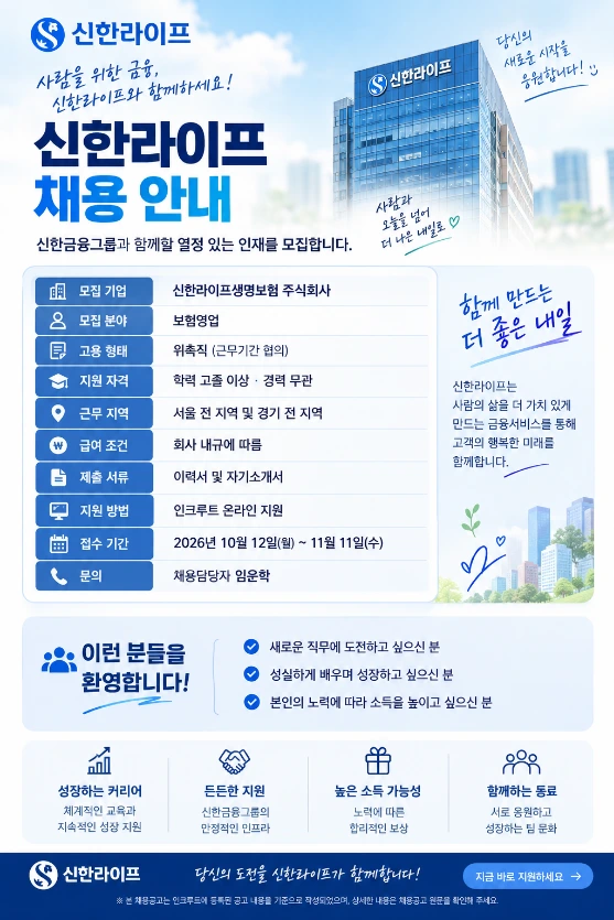 신한라이프 신한금융그룹 [신한라이프] 채용 공고 채용공고