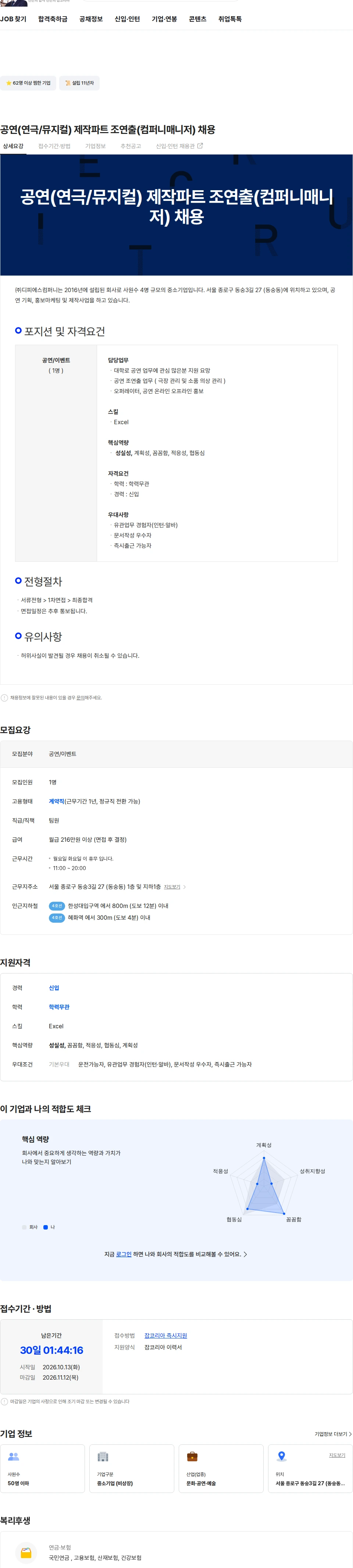 디피에스컴퍼니 공연(연극/뮤지컬) 제작파트 조연출(컴퍼니매니저) 채용 채용공고