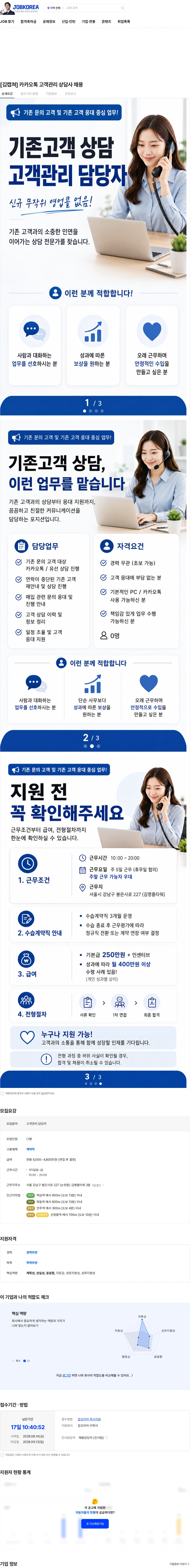 강남중고명품김캡쳐 [김캡쳐] 카카오톡 고객관리 상담사 채용 채용공고