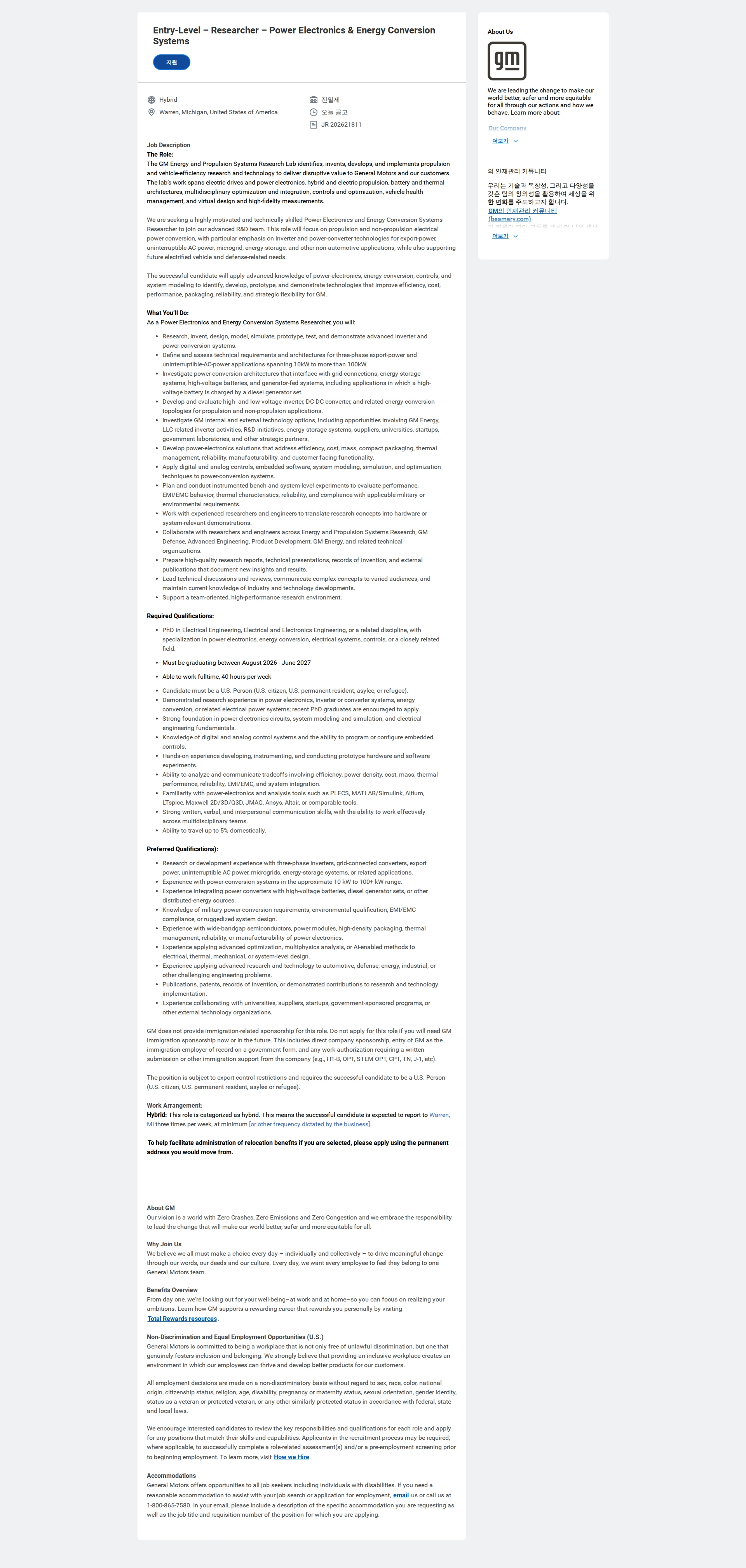 한국지엠 Entry-Level – Researcher – Power Electronics & Energy Conversion Systems 채용공고