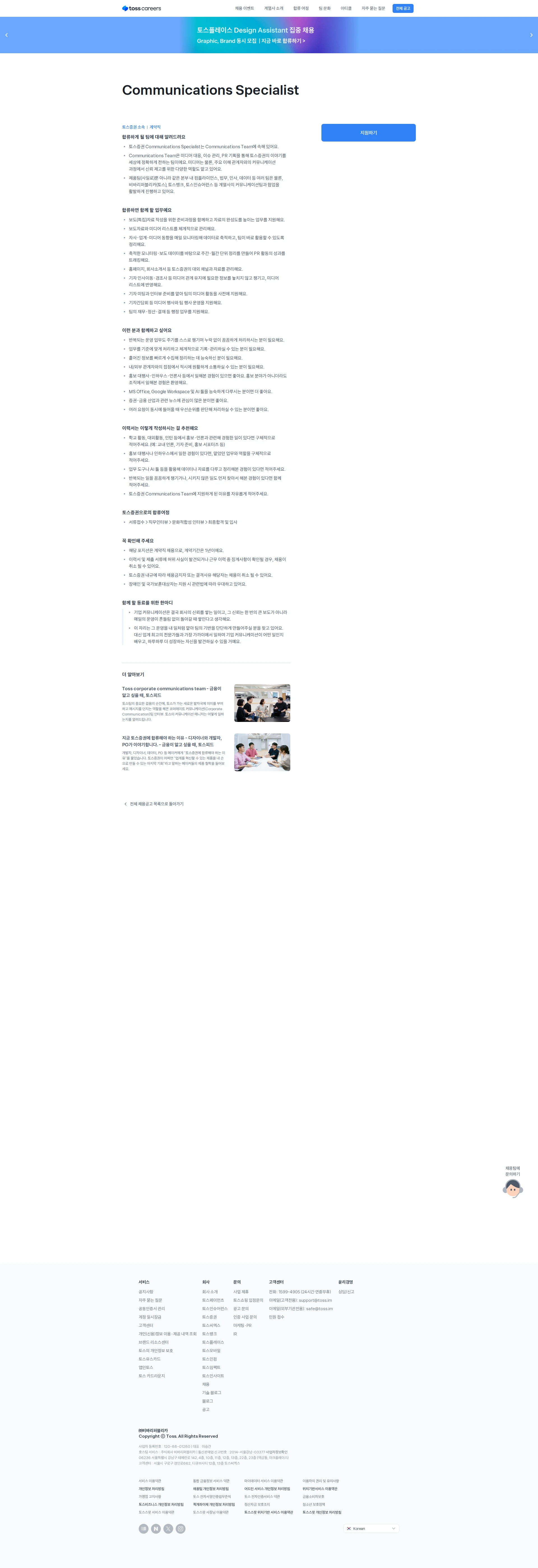 비바리퍼블리카 Communications Specialist 채용공고