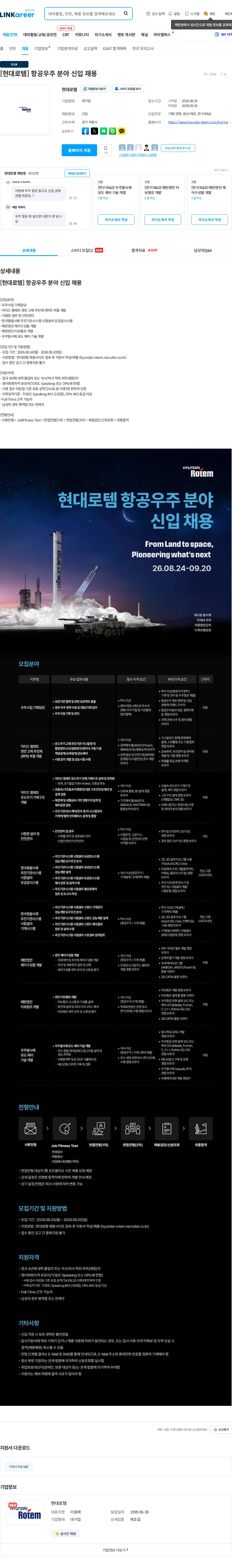 현대로템 [현대로템] 항공우주 분야 신입 채용 채용공고