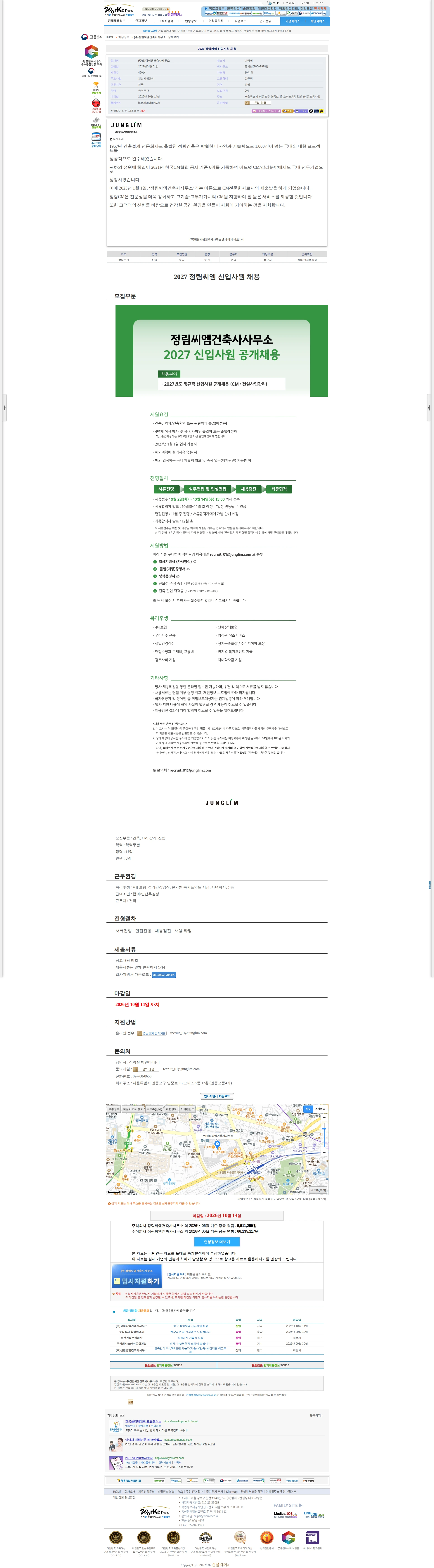 정림씨엠건축사사무소 2027 정림씨엠 신입사원 채용 채용공고