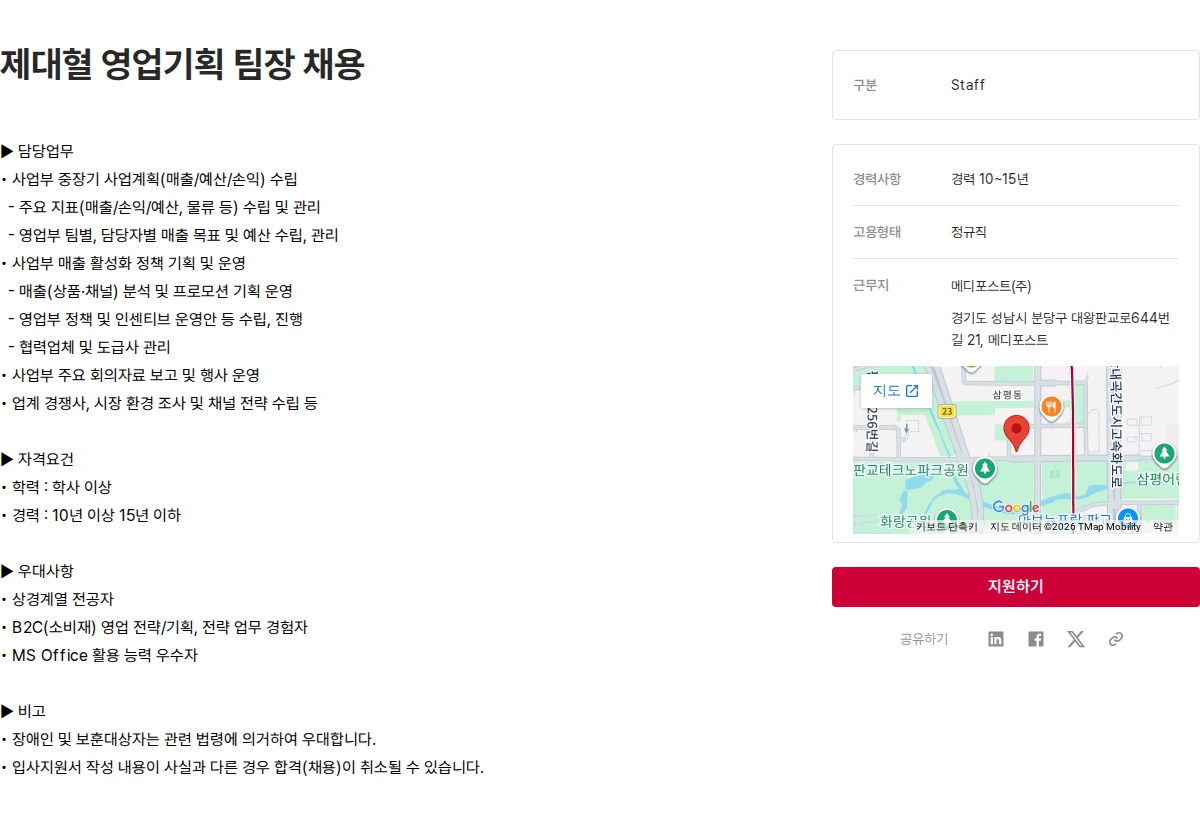 메디포스트 제대혈 영업기획 팀장 채용 채용공고