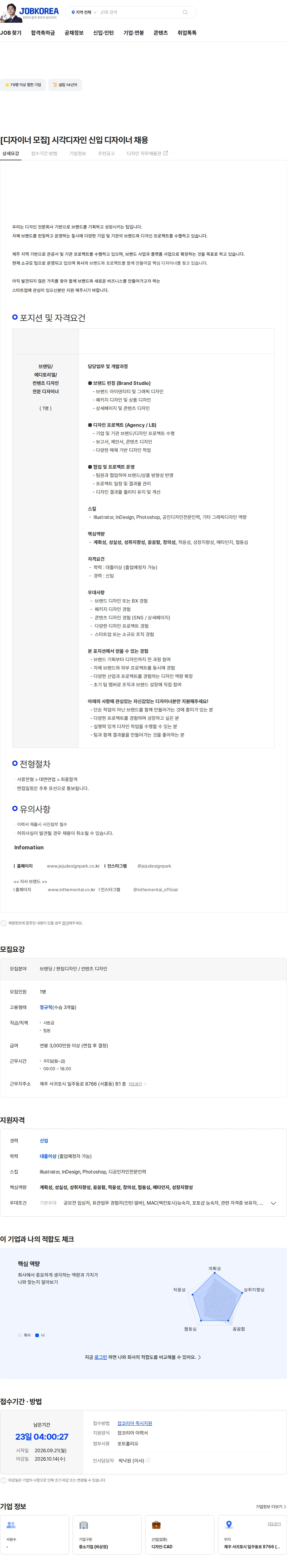 제주디자인파크 [디자이너 모집] 시각디자인 신입 디자이너 채용 채용공고