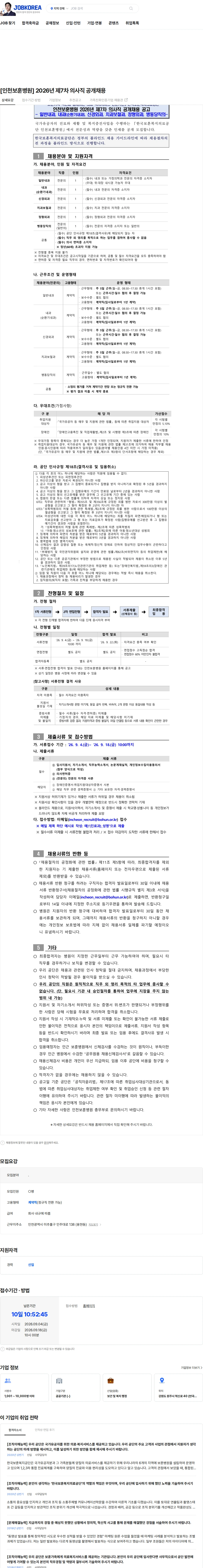 한국보훈복지의료공단 [인천보훈병원] 2026년 제7차 의사직 공개채용 채용공고