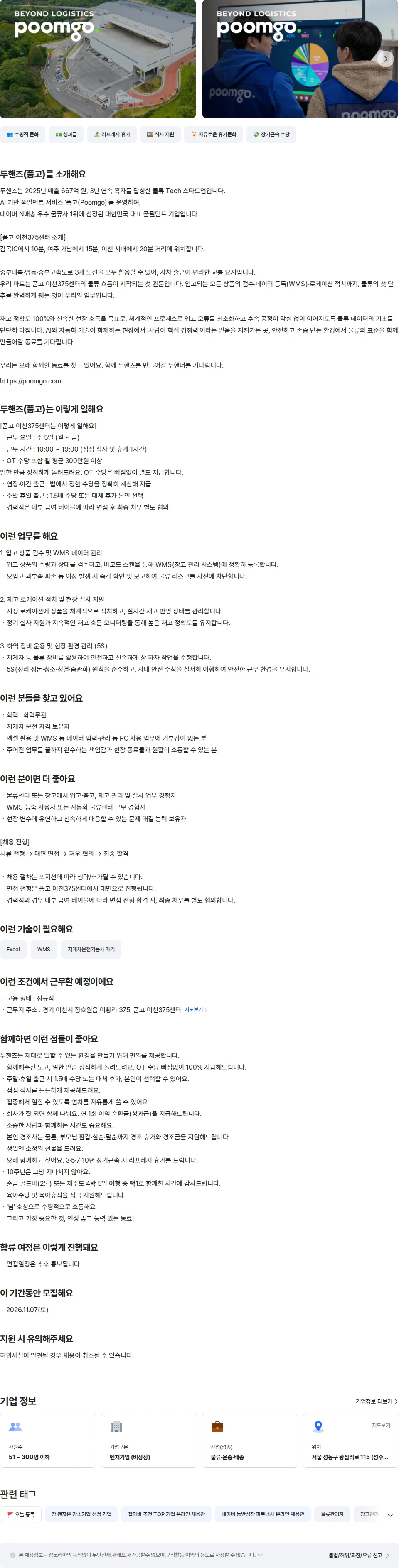 두핸즈 이천375센터 입고/B2B 팀원 채용공고