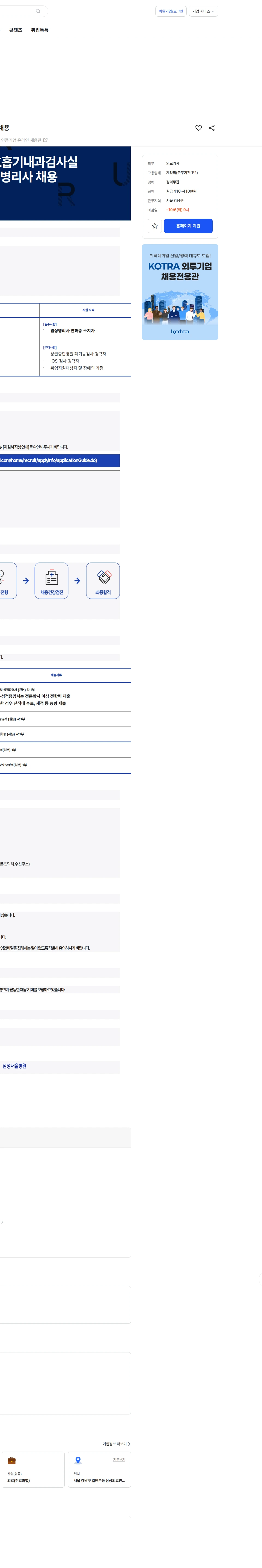 삼성서울병원 삼성서울병원 호흡기내과검사실 계약직 임상병리사 채용 채용공고