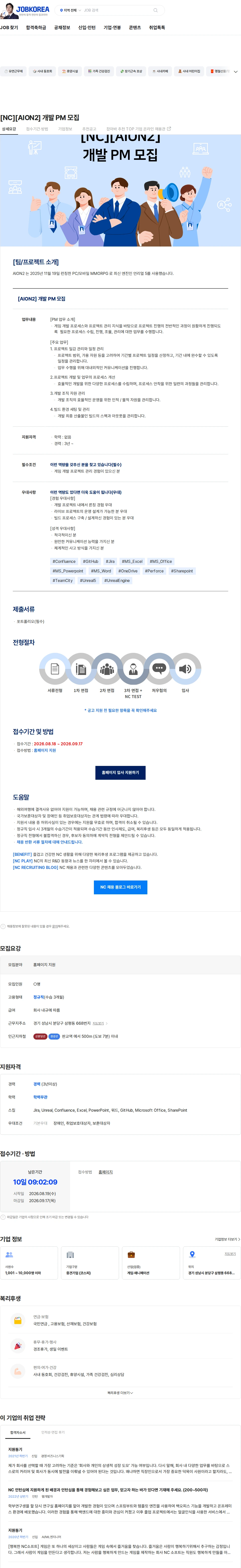 엔씨소프트 [NC][AION2] 개발 PM 모집 채용공고