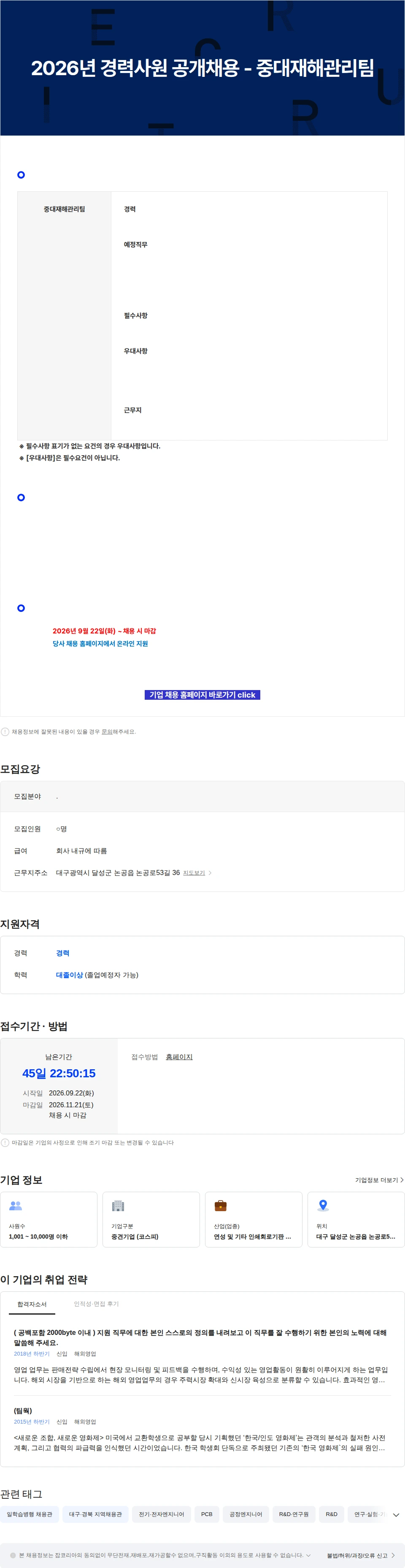 이수페타시스 2026년 경력사원 공개채용 - 중대재해관리팀 채용공고