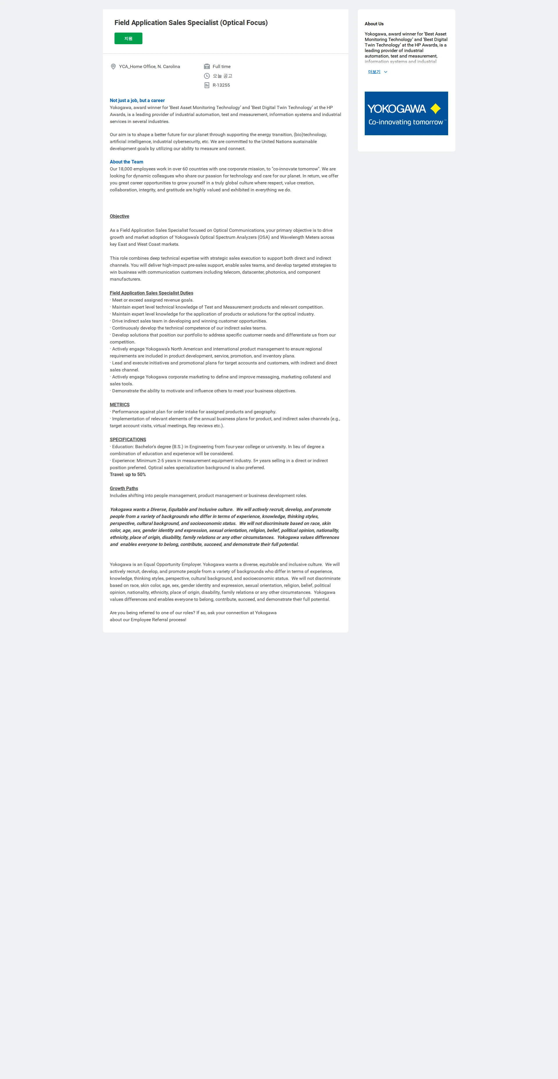 요꼬가와전기 Field Application Sales Specialist (Optical Focus) 채용공고