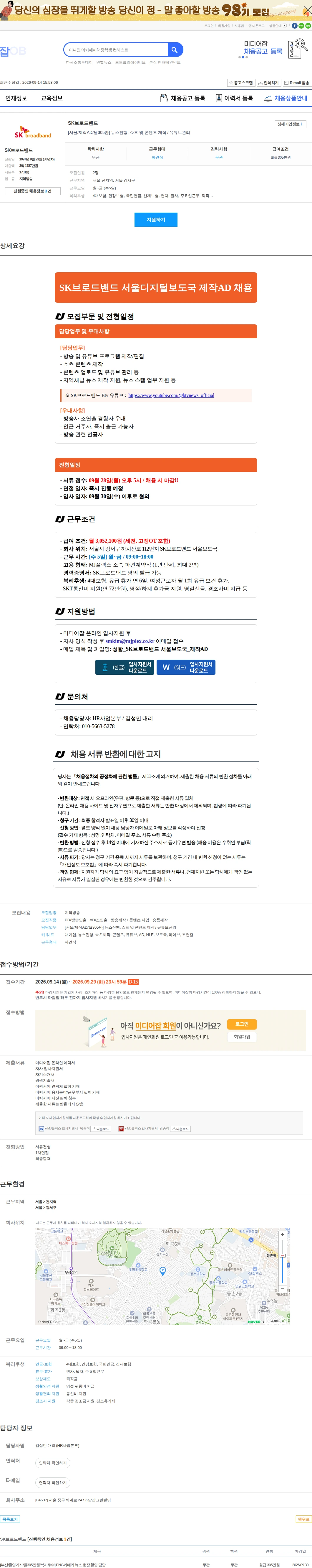 SK브로드밴드 [서울/제작AD/월305만] 뉴스진행, 쇼츠 및 콘텐츠 제작 / 유튜브관리 채용공고