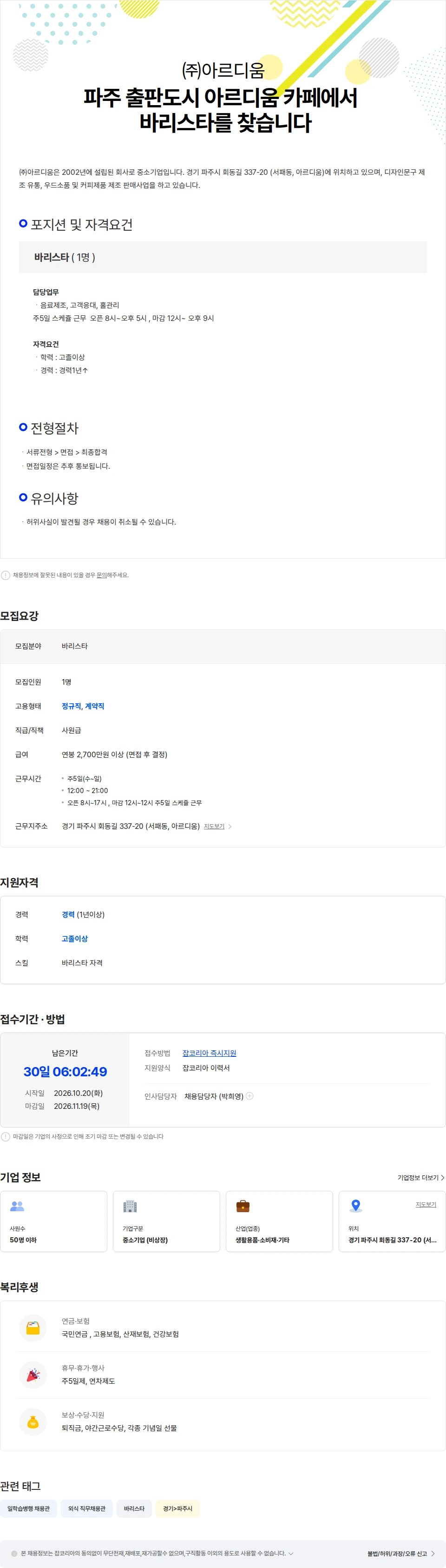 아르디움 파주 출판도시 아르디움카페에서  바리스타를 찾습니다 채용공고