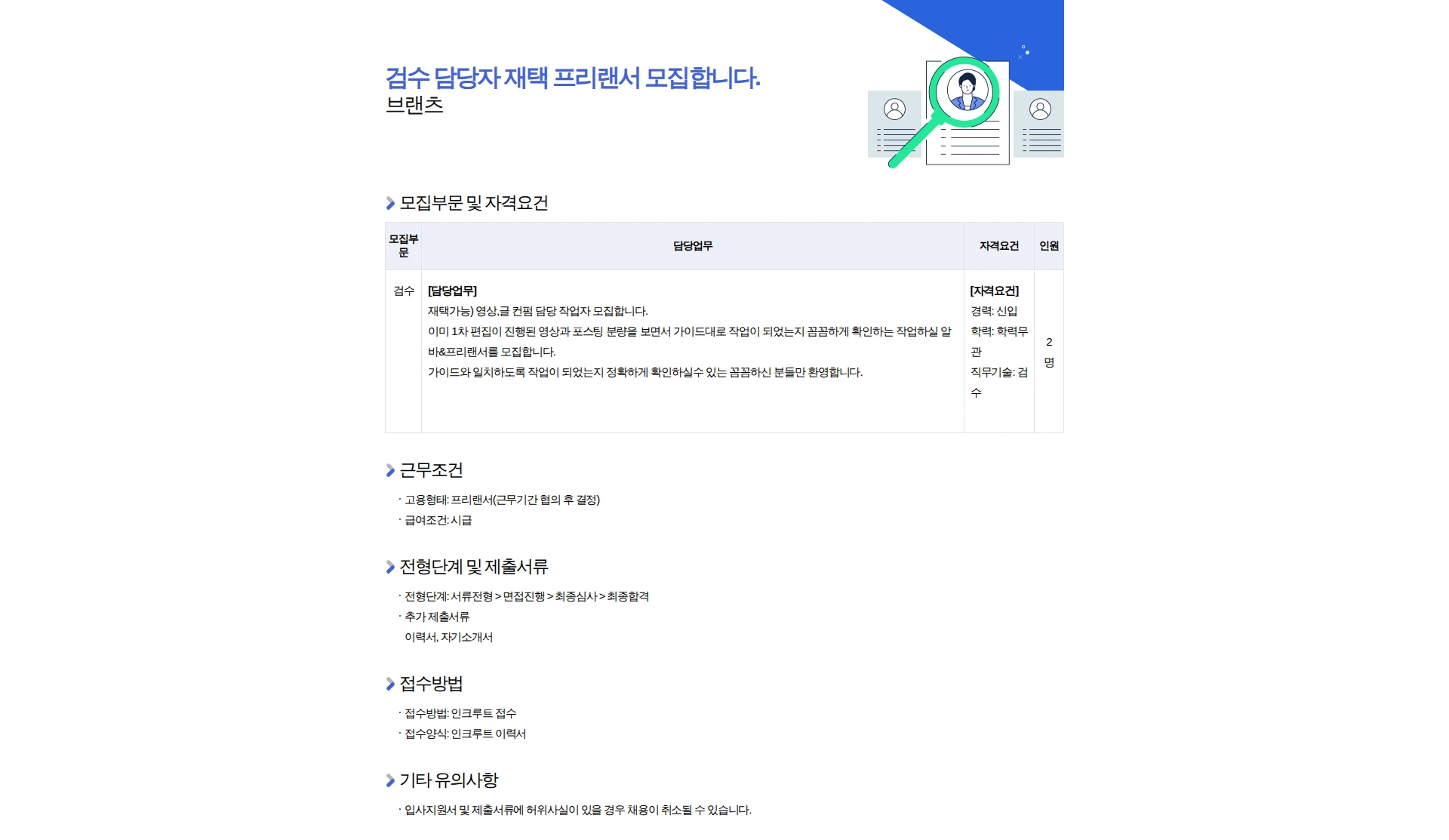 브랜츠 영상가공 검수 컨펌업무 재택 프리랜서 모집 채용공고