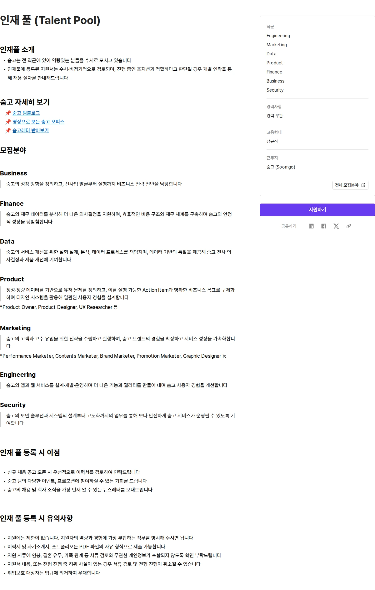 브레이브모바일 인재 풀 (Talent Pool) 채용공고