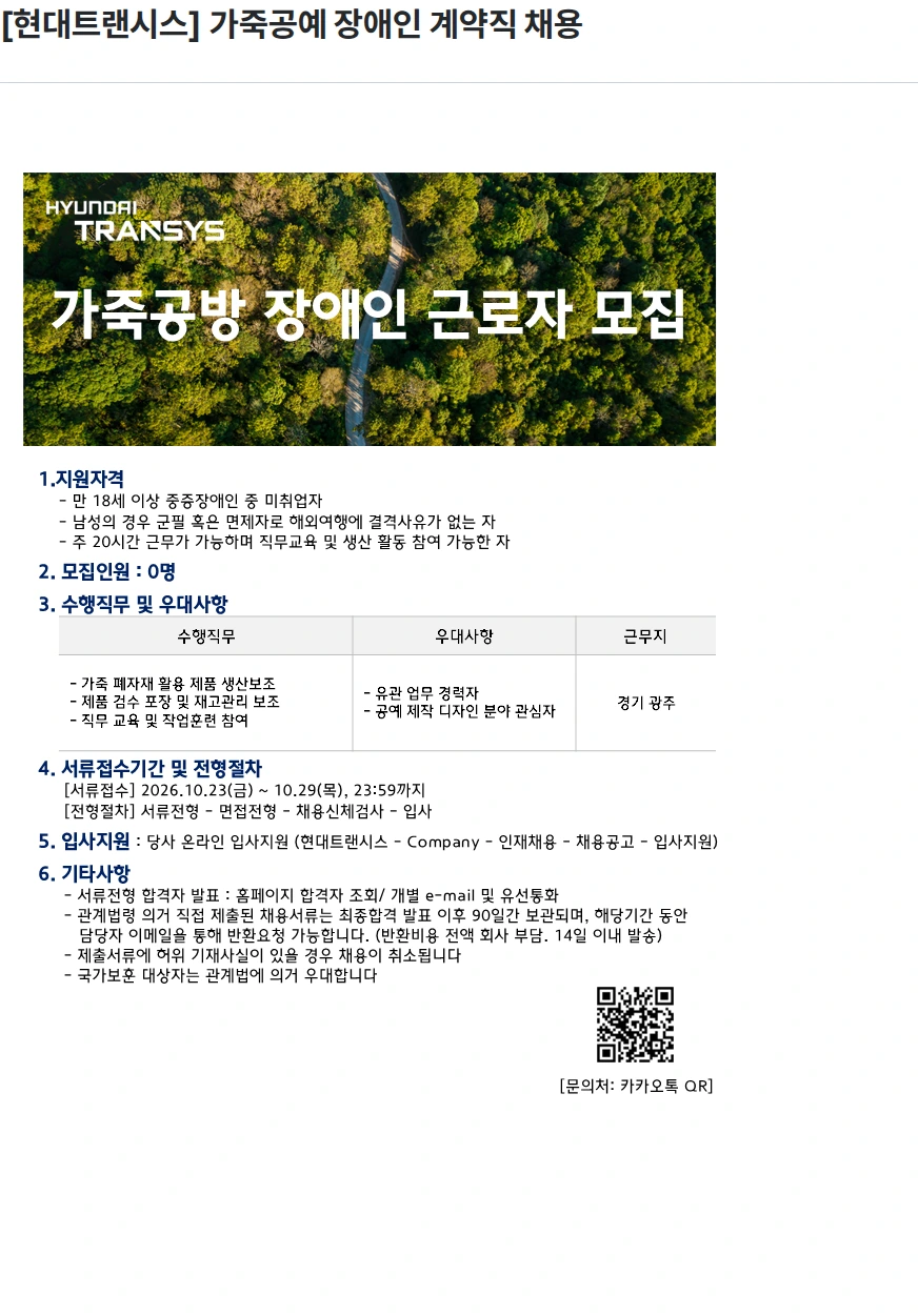 현대트랜시스 [현대트랜시스] 가죽공예 장애인 계약직 채용 채용공고