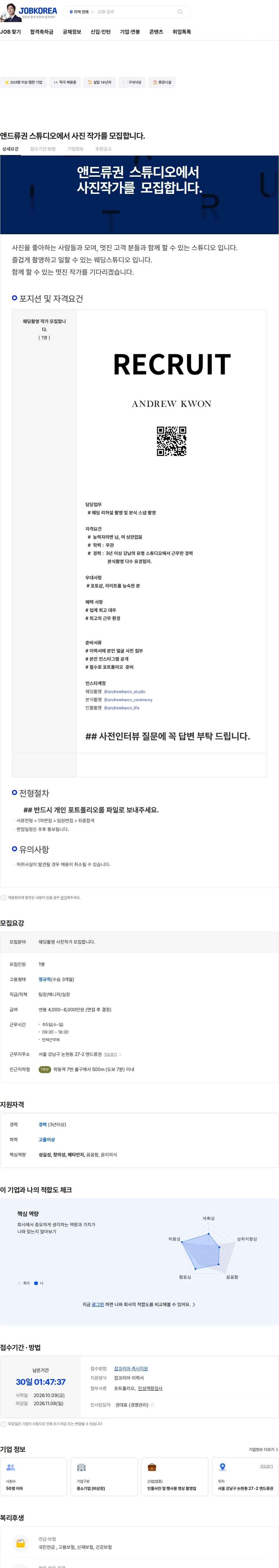 앤드류권 앤드류권 스튜디오에서 사진 작가를 모집합니다. 채용공고
