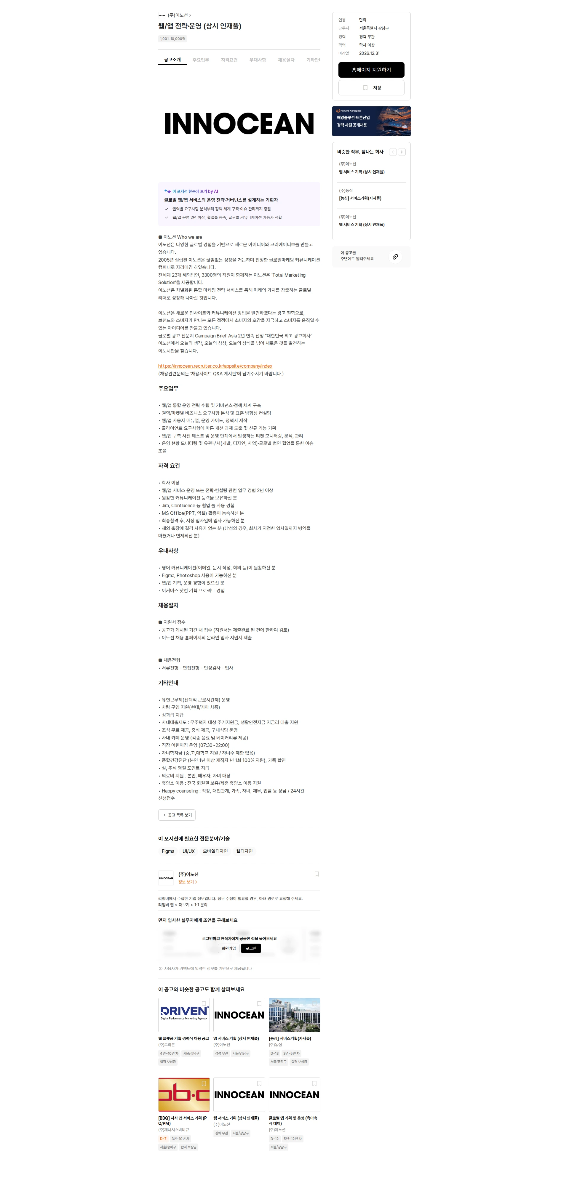 이노션 웹/앱 전략·운영 (상시 인재풀) 채용공고