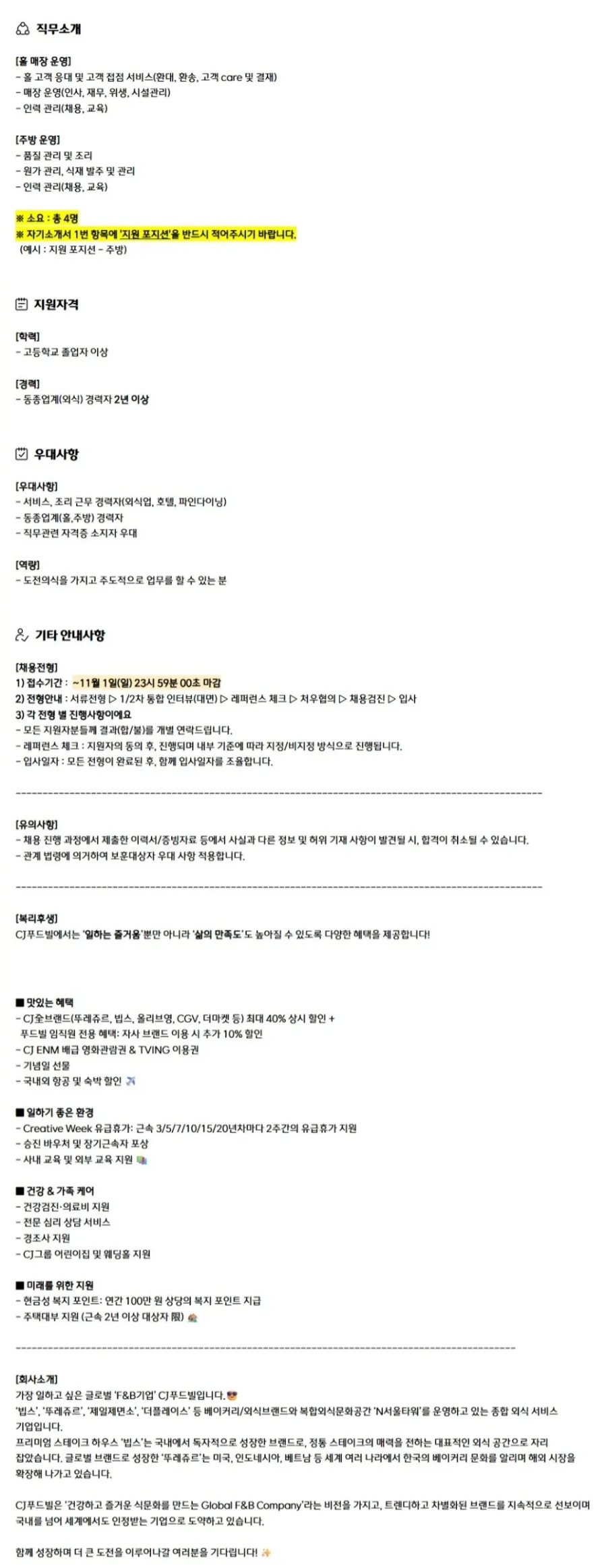 CJ푸드빌 [CJ푸드빌] 올리페페&더플레이스 홀/주방 매니저 정규직채용 채용공고