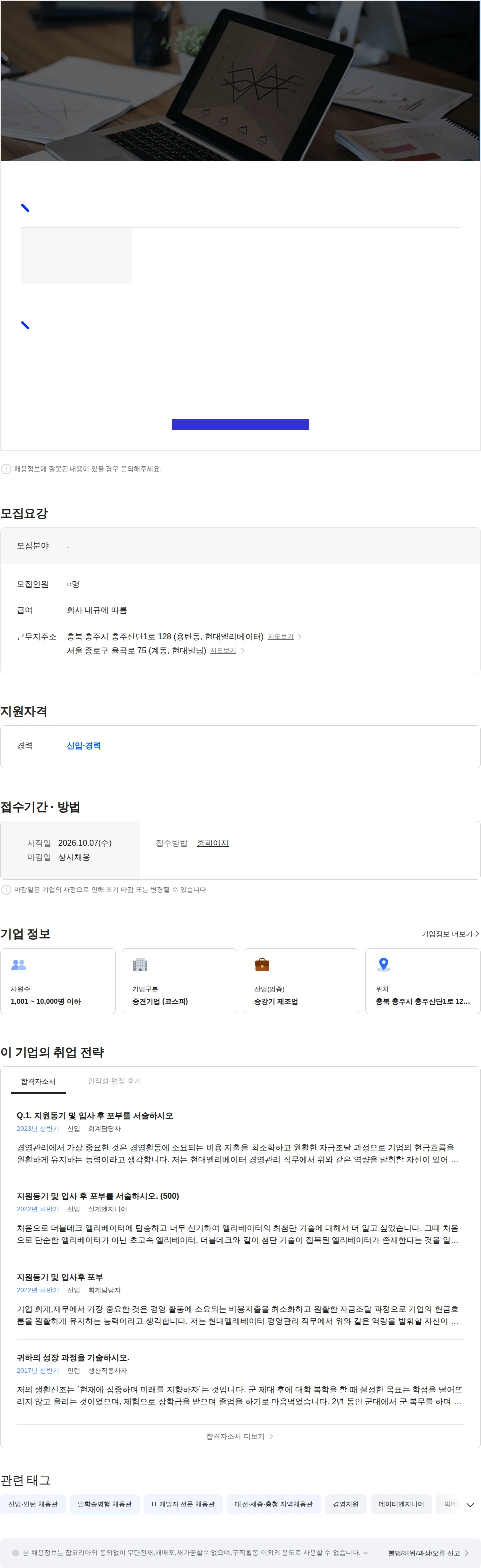 현대엘리베이터 우수 인재 Pool 등록 (안전) 채용공고